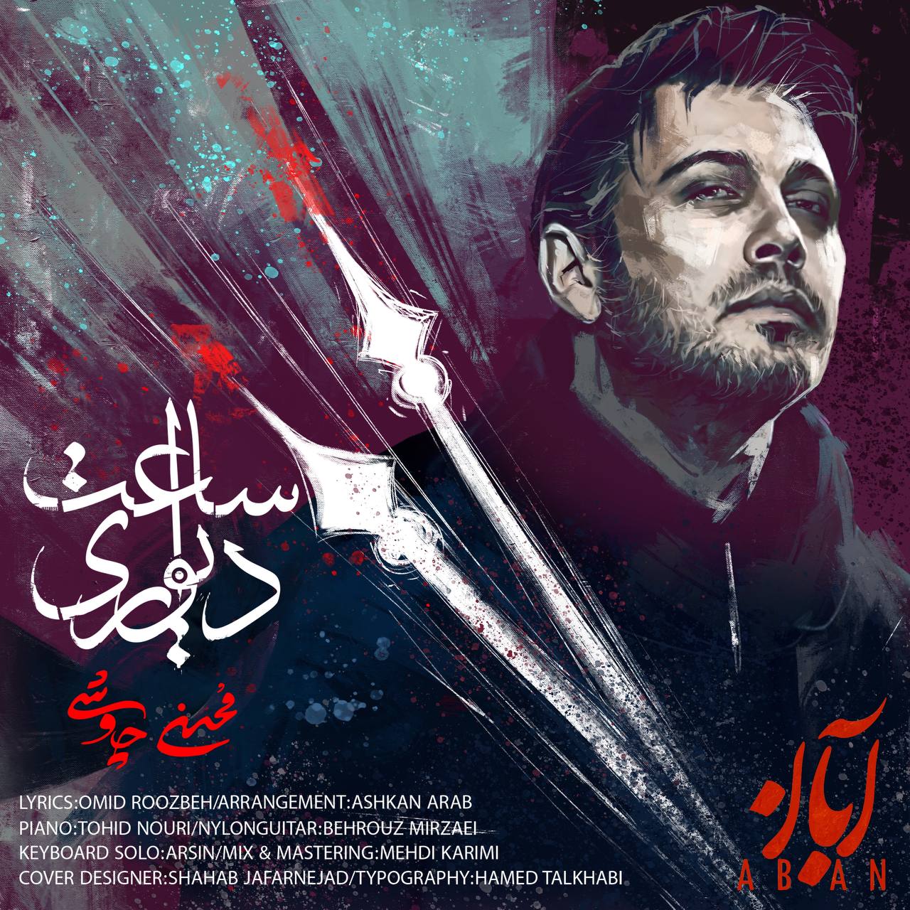 دانلود اهنگ ساعت دیواری محسن چاوشی