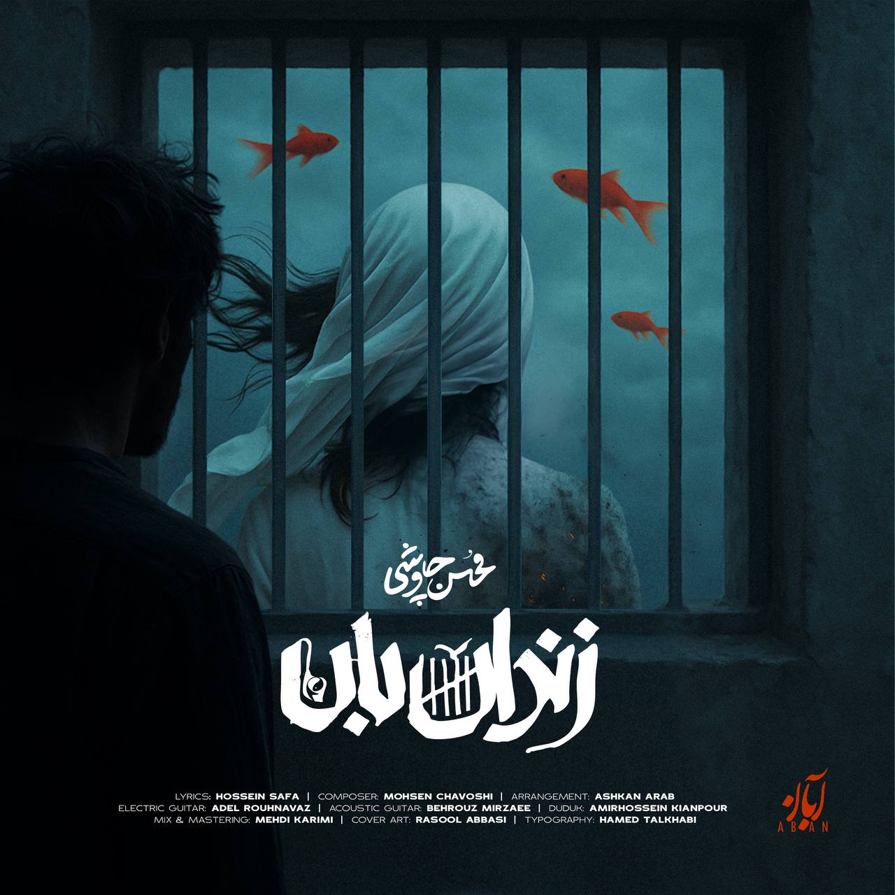 چاوشی،محسن چاوشی، زندان بان ، حسین صفا ، چاوشیست ،اهنگ ایرانی ، سریال آبان، چاوشی ، محسن، مزوزیک ایرانی ، موزیک ، ترانه ، عاشقانه ، عشق ، سریال ایرانی ، آبان ، زندگی ، عشقولانه ، عشقی دانلود اهنگ زندان بان محسن چاوشی